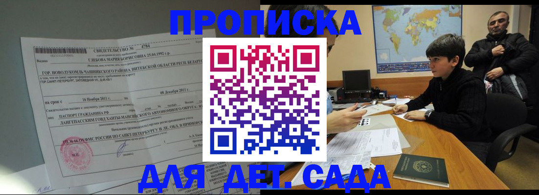 прописка ребенка в Георгиевске