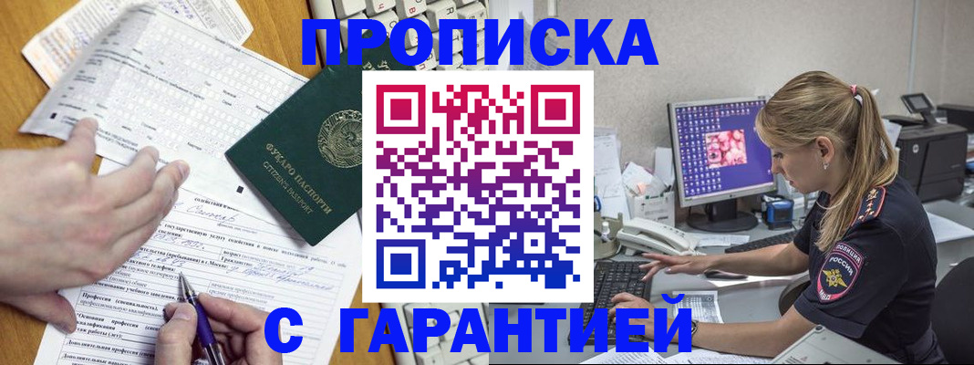 прописка для работы в Георгиевске